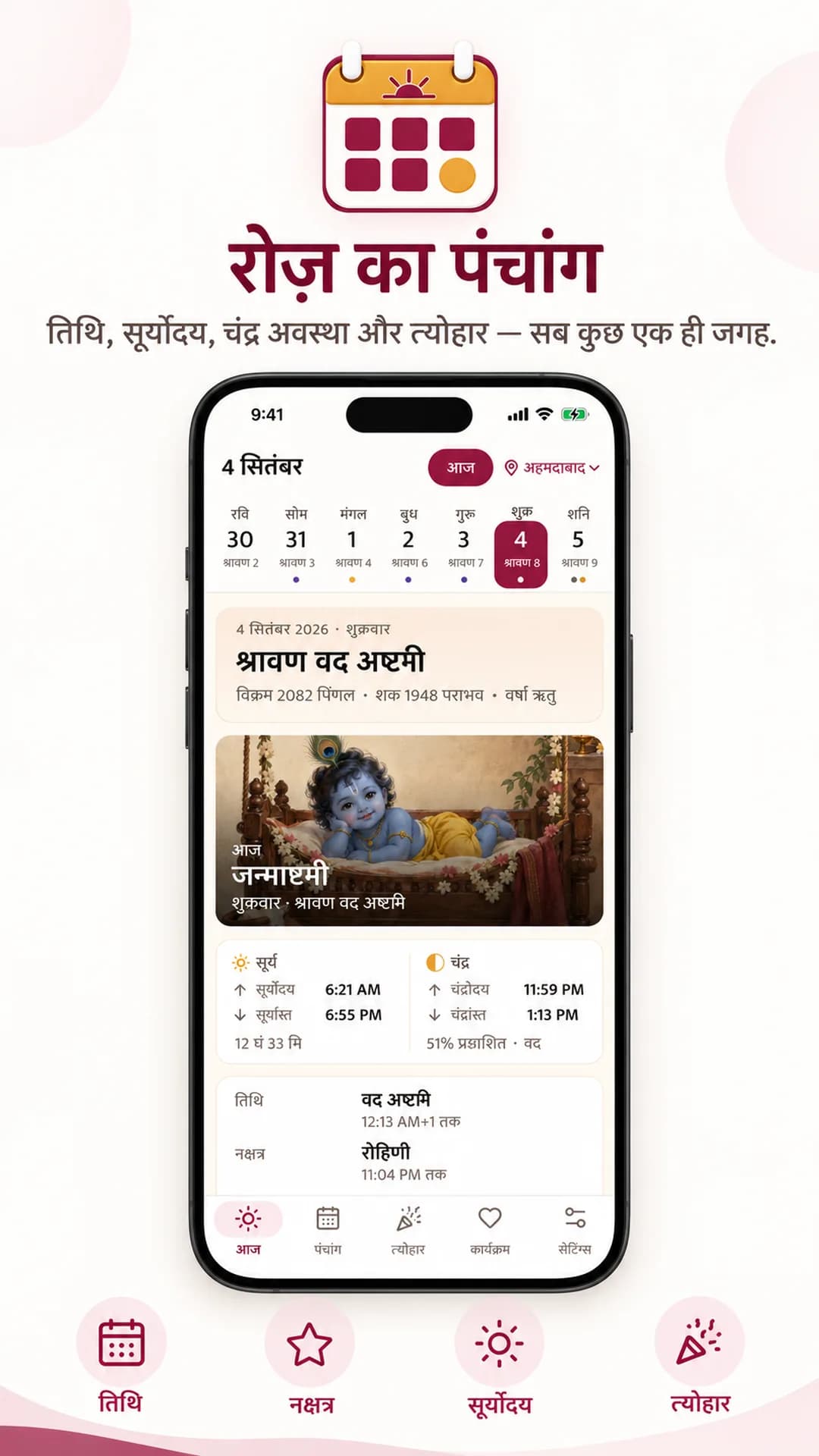 Tithi Calendar on Android phone, screen 6